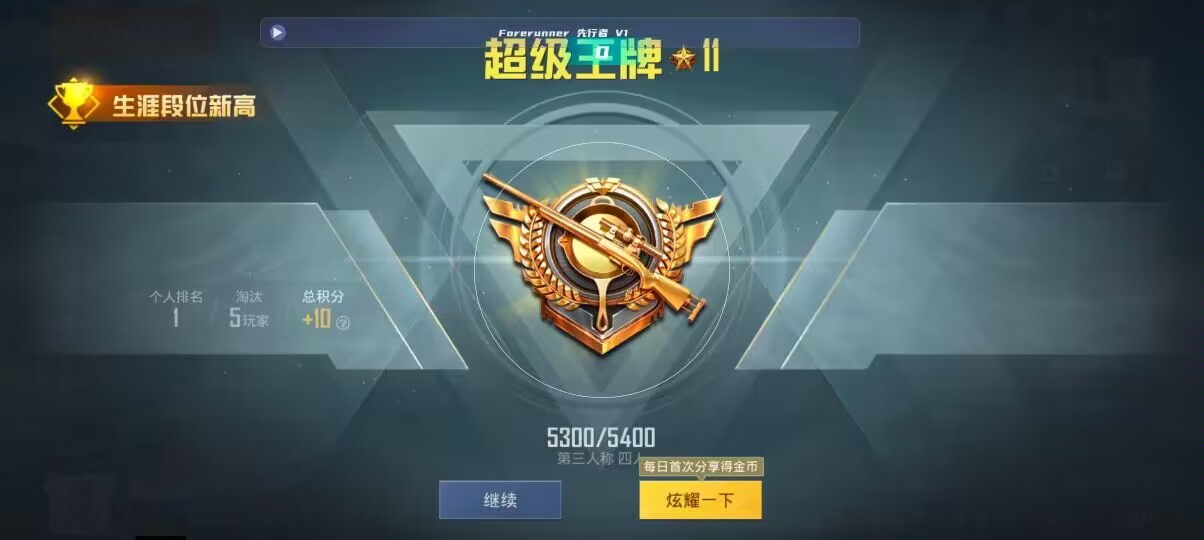 和平精英先行者透视直装 - 聚合直播60个平台手机版辅助预览图